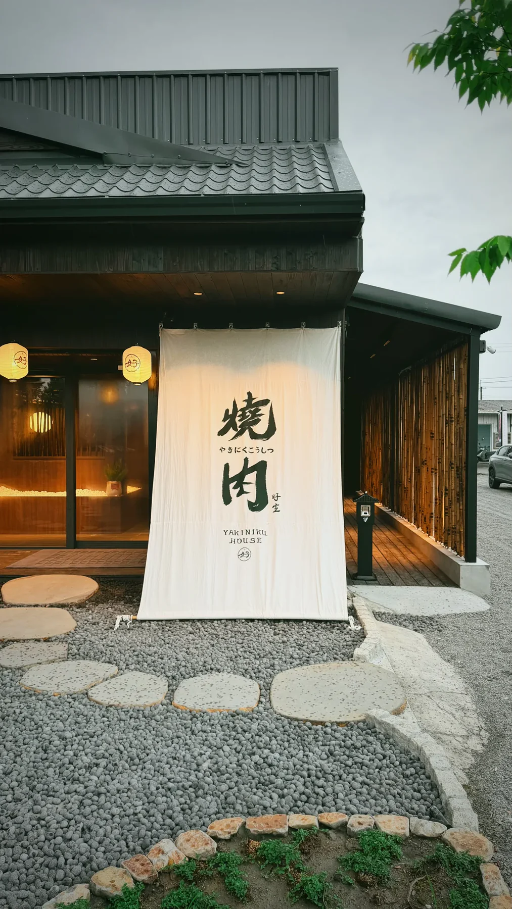 燒肉好室門面
