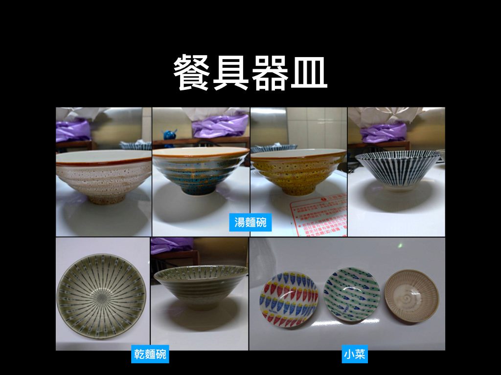 餐具器皿規劃