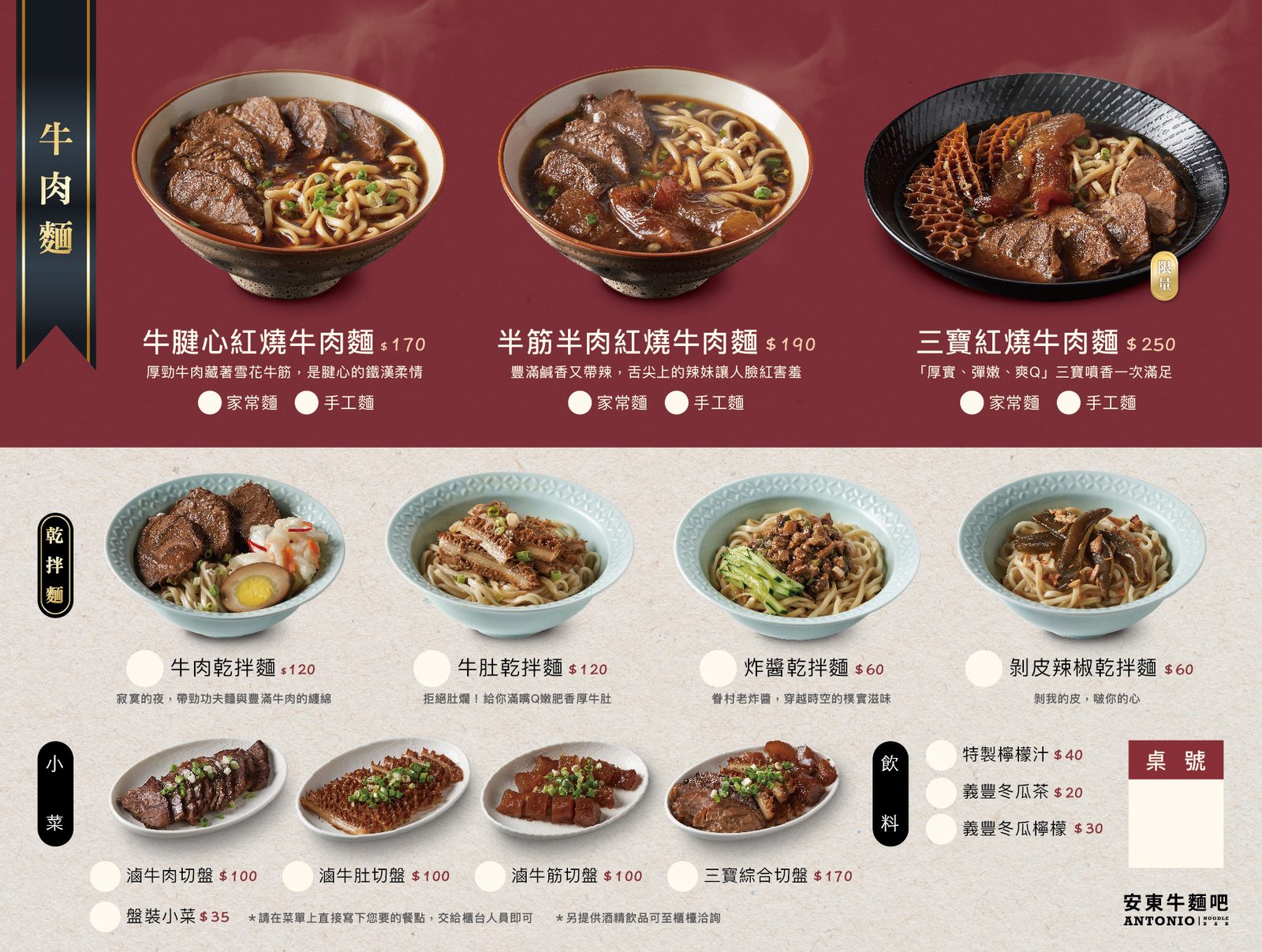 安東牛麵吧以產品照片搭配品名的菜單設計