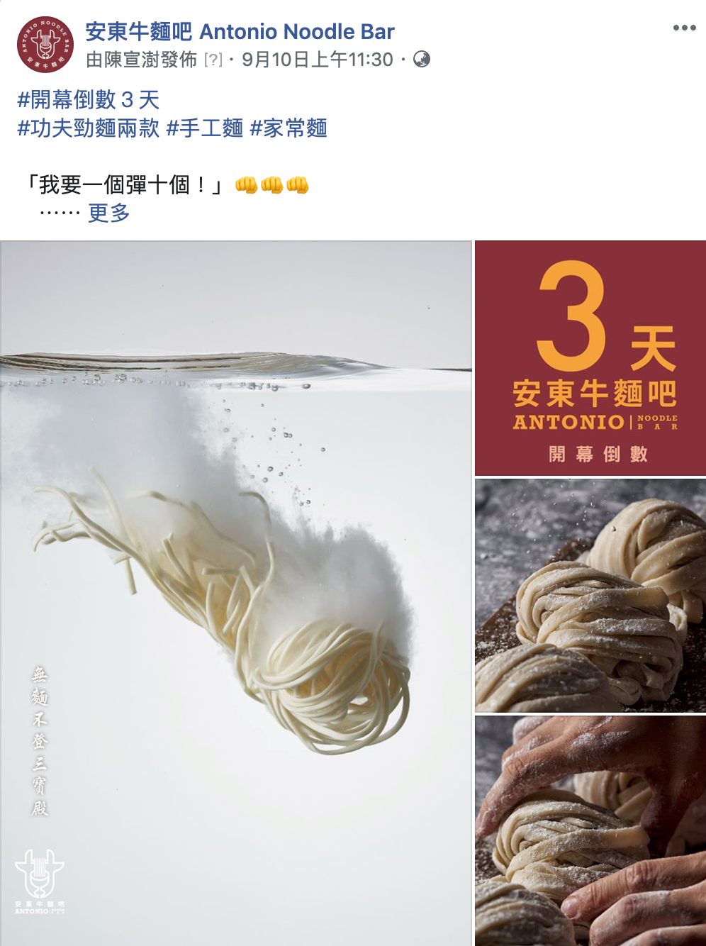 開幕倒數三天貼文使用彗星之麵