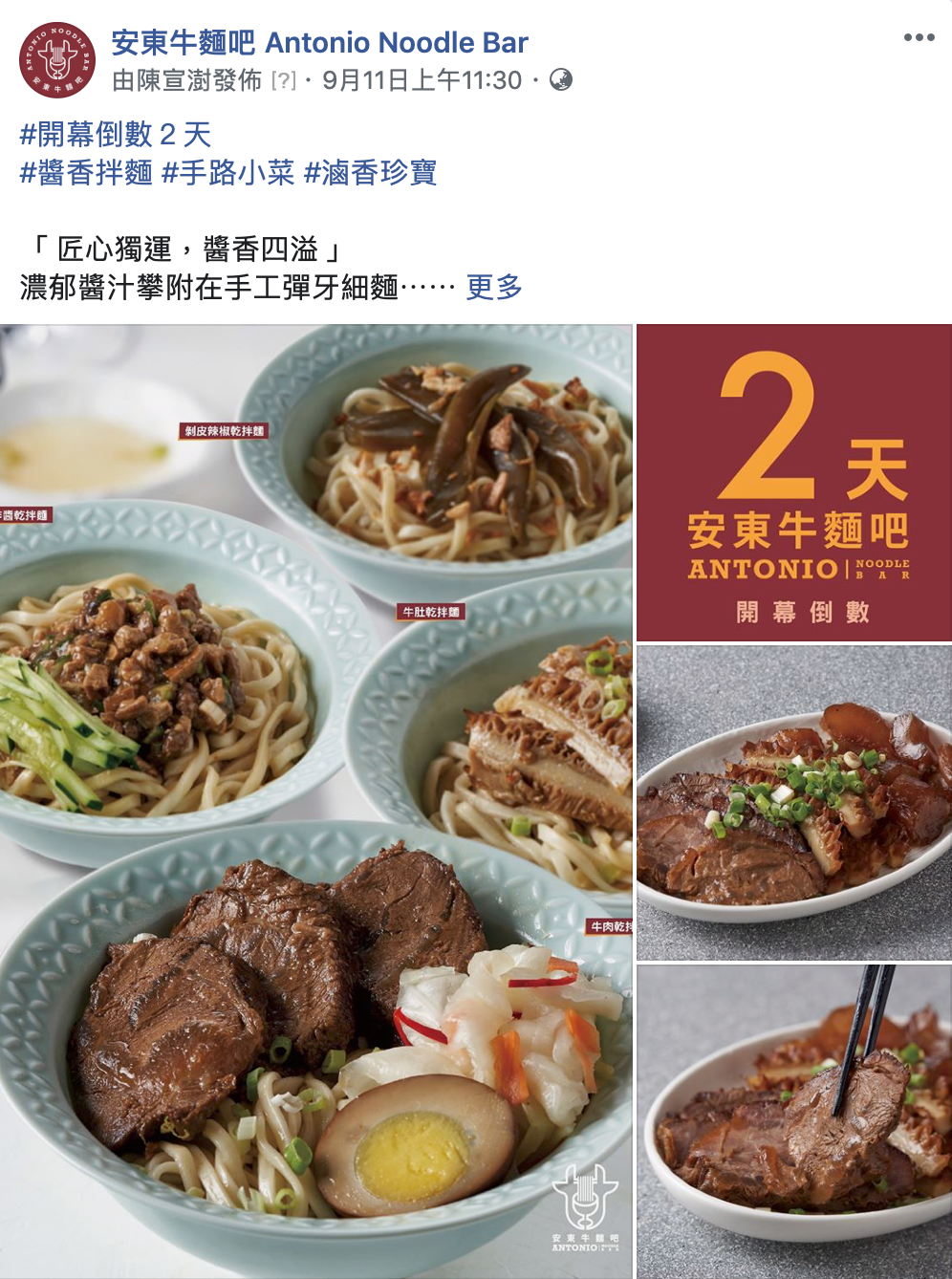 開幕倒數兩天的產品貼文