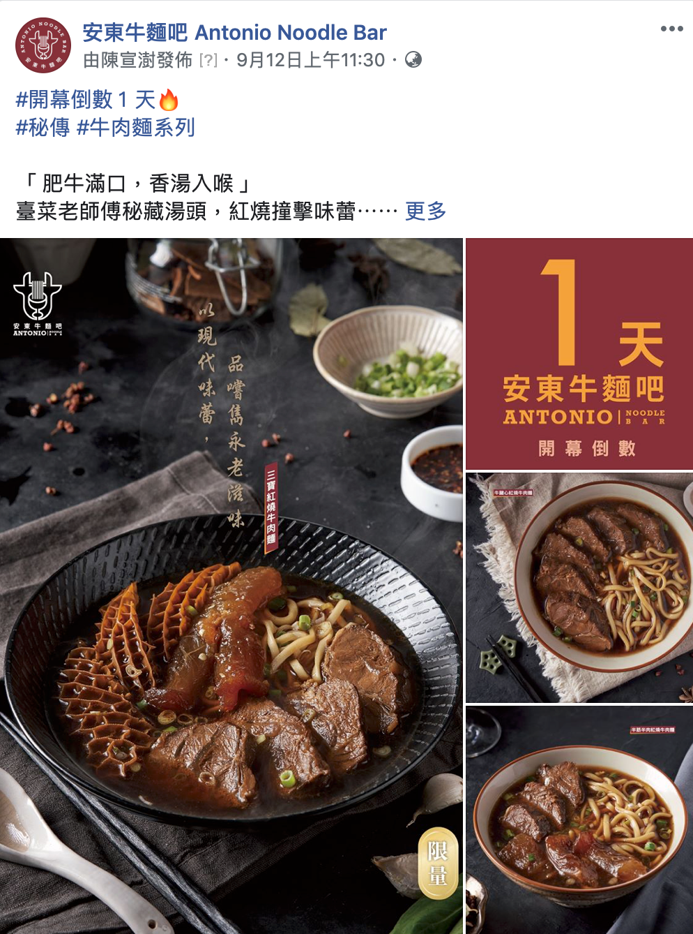 開幕倒數一天的牛肉麵貼文