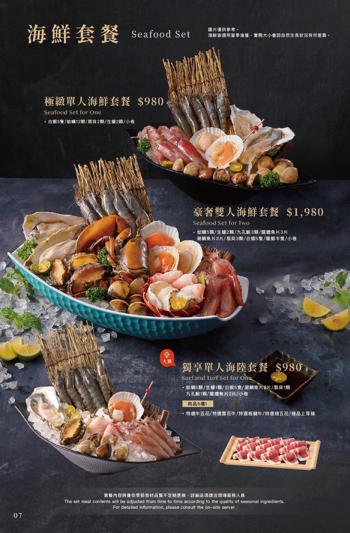 荿蒔敘菜單海鮮套餐頁