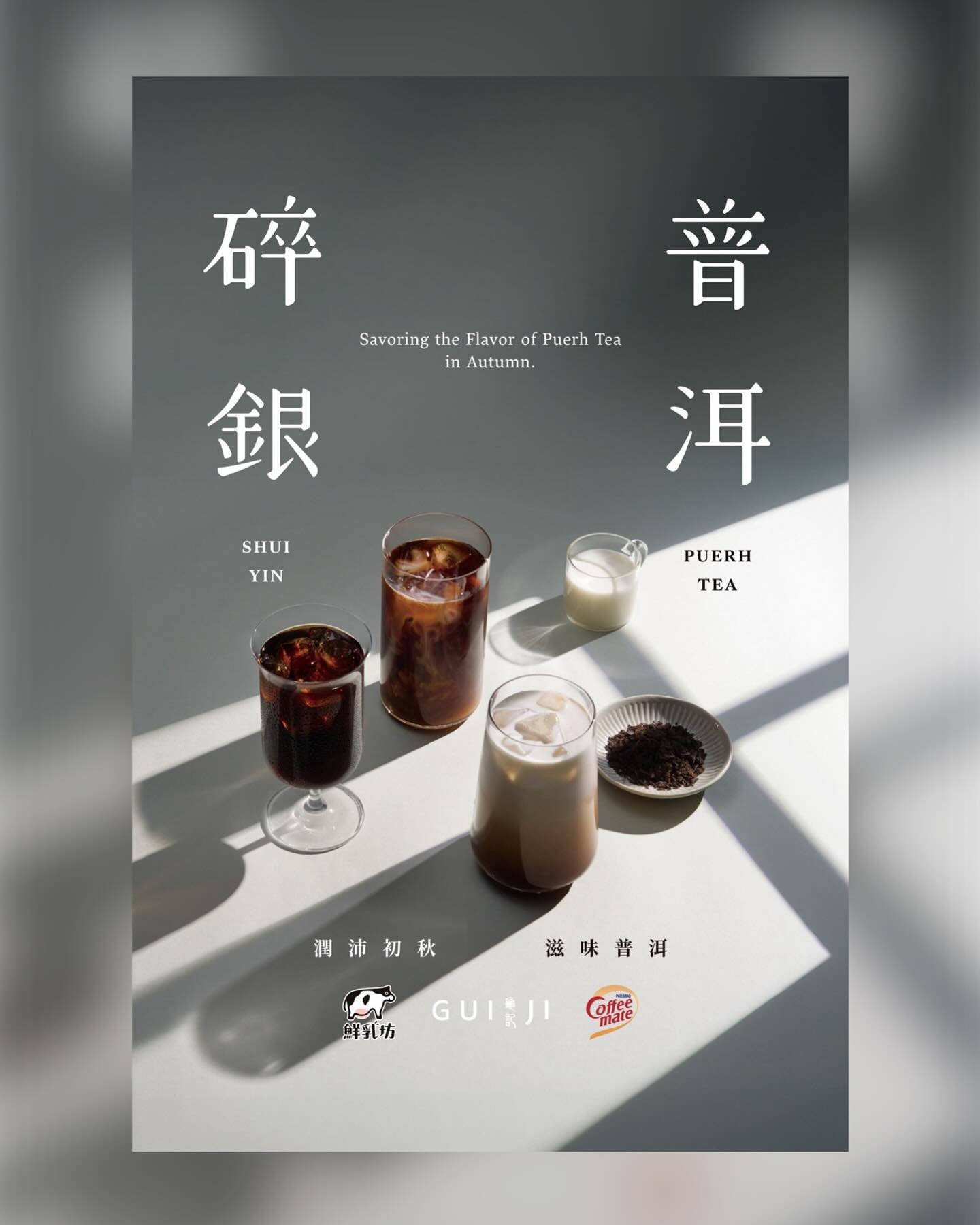 碎銀普洱 / 海報應用