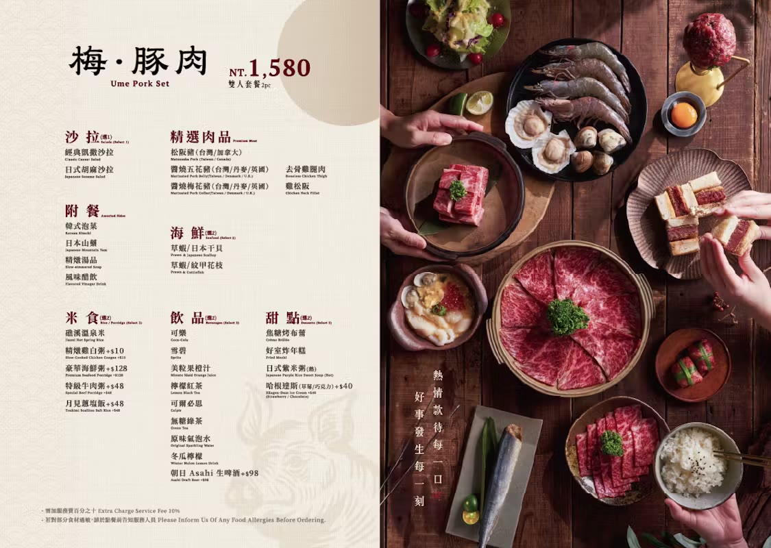 燒肉好室套餐菜單跨頁,左側為品項資訊,右側為俯拍套餐照片