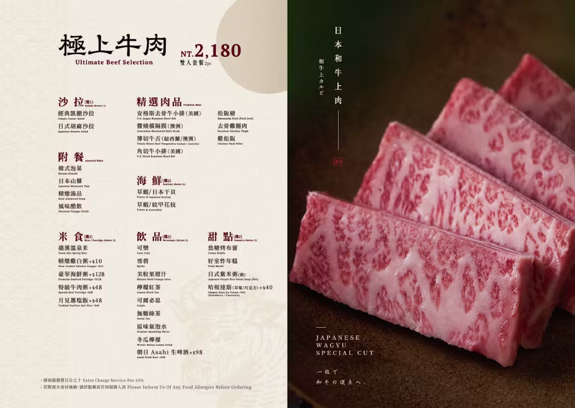 燒肉好室套餐菜單跨頁,右側使用職人與炭火照片