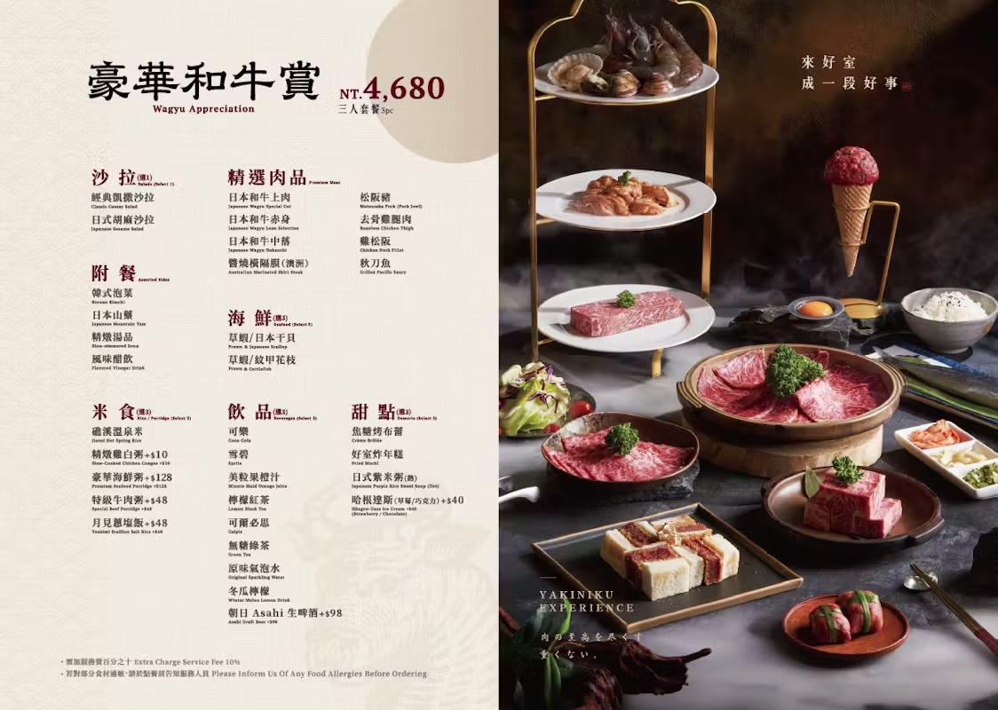燒肉好室多人套餐菜單跨頁,右側以完整桌景呈現套餐內容