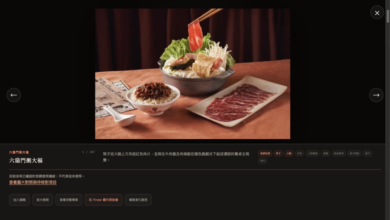 私人系統的單張照片檢視,包含火鍋照片、中文畫面描述及多個標籤