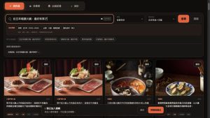 作品搜尋系統實際畫面:輸入近五年暗調火鍋、最好有筷子後的照片候選