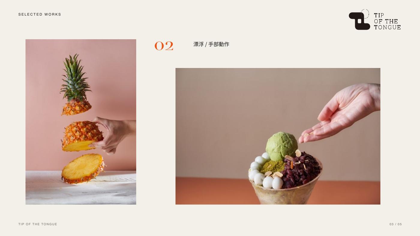 實際 PDF 的米白底內頁:漂浮鳳梨與手部灑料的抹茶冰品照片,右上角保留公司 Logo
